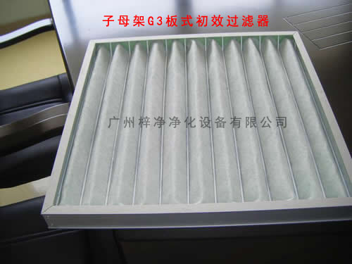 子母架G3板式空調(diào)過(guò)濾器容塵量大,可清洗更換過(guò)濾棉,減少成本。